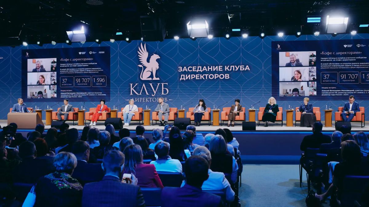 В Москве завершились VI Всероссийский форум классных руководителей и I Форум директоров школ В Москве завершились VI Всероссийский форум классных руководителей и I Форум директоров школ