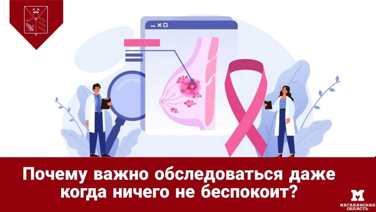 Очень важный вопрос, потому что именно отсутствие симптомов часто создает ложное чувство безопасности