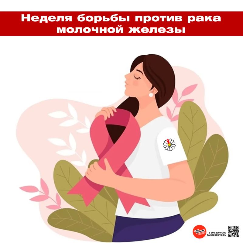 Розовый октябрь. Важно знать каждой