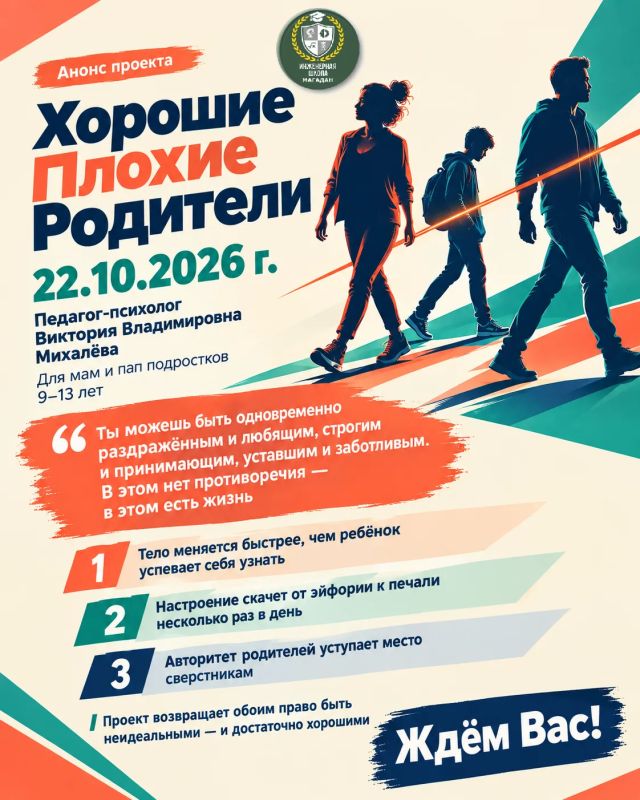 ХОРОШИЕ ПЛОХИЕ РОДИТЕЛИ. 9–13 лет — возраст, когда семья сталкивается с кризисом сепарации