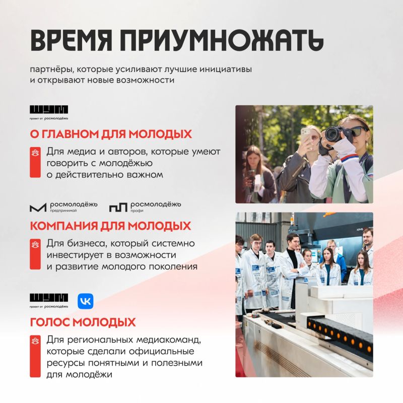 Открыт прием заявок на участие во Всероссийской премии молодежных достижений «Время молодых» Открыт прием заявок на участие во Всероссийской премии молодежных достижений «Время молодых»
