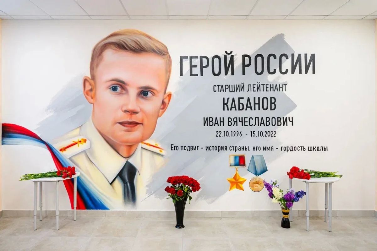 Лариса Поликанова: Сегодня в гимназии № 13 открыли мурал в честь Героя Российской Федерации Ивана Кабанова, чьё имя учреждение носит с мая 2023 года