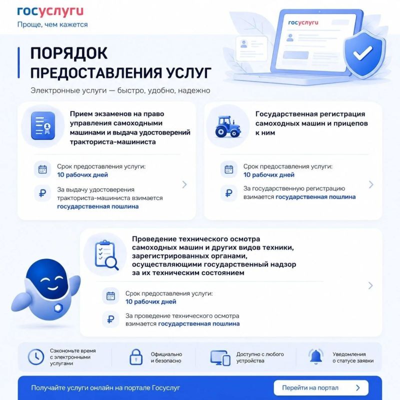 Министерство природных ресурсов и экологии Магаданской области информирует граждан о возможности получения государственных услуг в сфере государственного надзора за техническим состоянием самоходных машин и других видов... Министерство природных ресурсов и экологии Магаданской области информирует граждан о возможности получения государственных услуг в сфере государственного надзора за техническим состоянием самоходных машин и других видов...