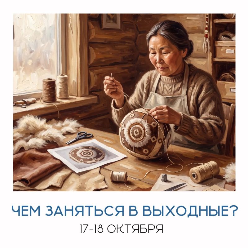 Чем заняться в Магадане на выходных 17-18 октября