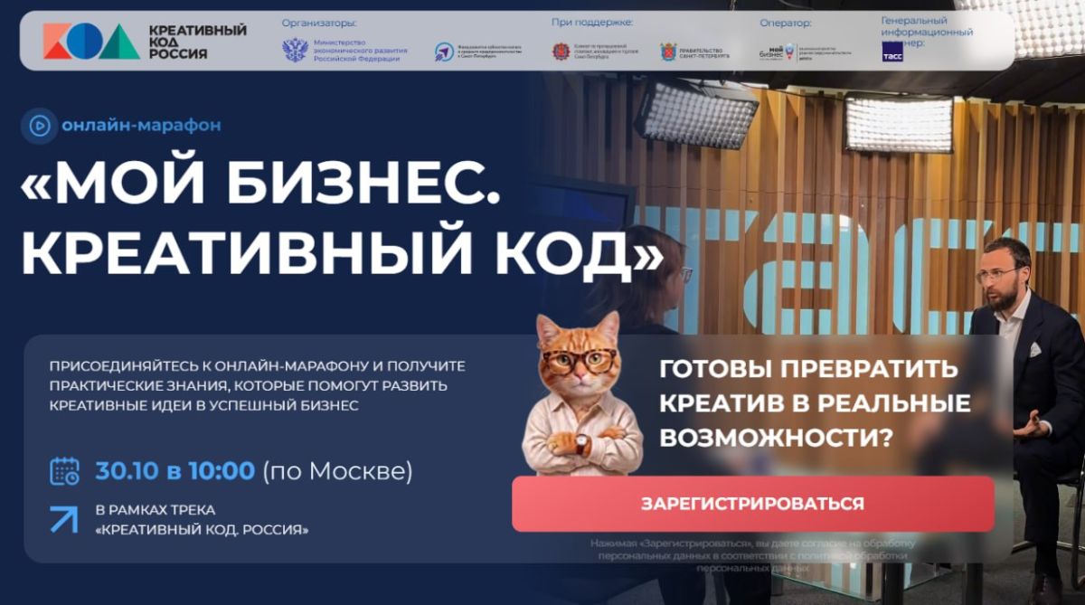 Предпринимателей Магаданской области приглашают принять участие в онлайн-марафоне «Мой бизнес. Креативный код»