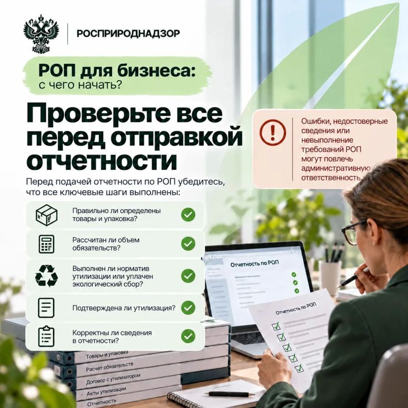 Производите или ввозите товары? Проверьте, касается ли вас РОП Производите или ввозите товары? Проверьте, касается ли вас РОП