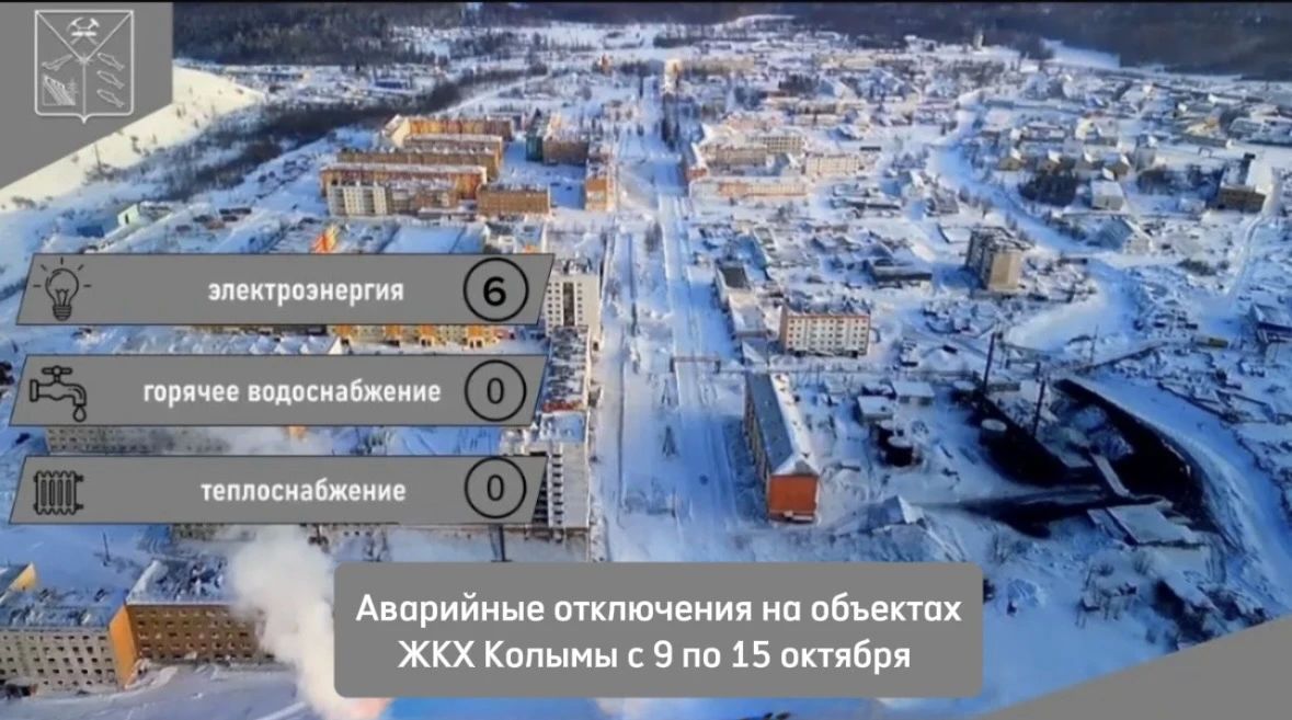 С 9 по 15 октября 2026 года на объектах ЖКХ Магаданской области зафиксировано 6 аварийных отключений электроэнергии