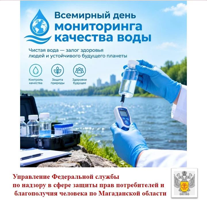 Чистая вода — здоровье Колымы!