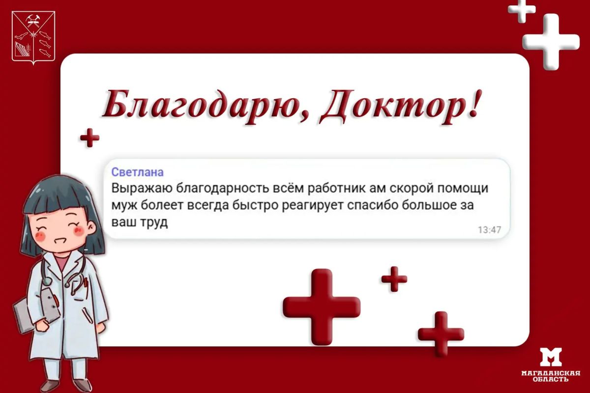 «БЛАГОДАРЮ, ДОКТОР!». Медицинские работники скорой помощи первыми приходят на помощь в самых сложных и тревожных ситуациях