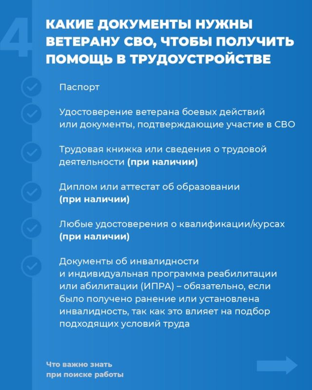 Инструкция: как ветерану СВО трудоустроиться при содействии фонда «Защитники Отечества» Инструкция: как ветерану СВО трудоустроиться при содействии фонда «Защитники Отечества»