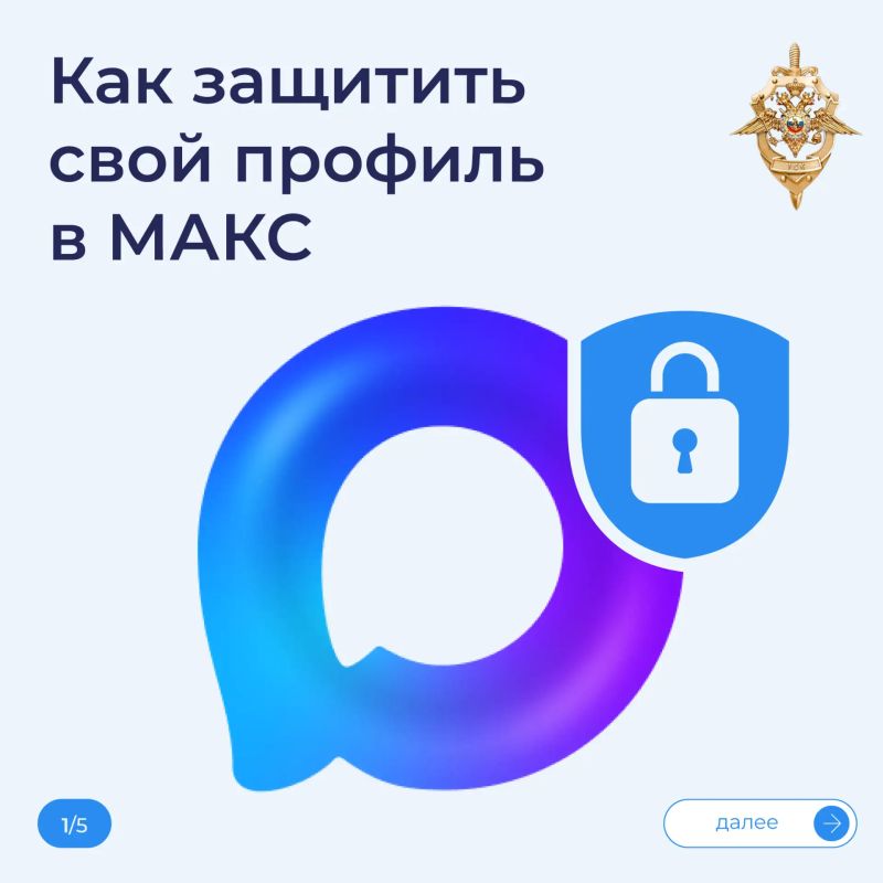Максимум безопасности для вашего аккаунта