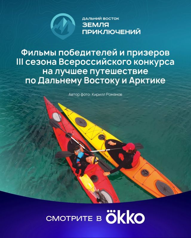 Лучшие фильмы о Дальнем Востоке и Арктике теперь доступны в Okko