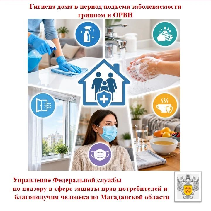 Гигиена дома в период подъема заболеваемости гриппом и ОРВИ