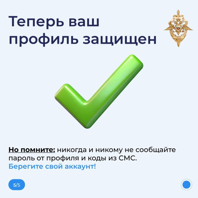 Максимум безопасности для вашего аккаунта Максимум безопасности для вашего аккаунта