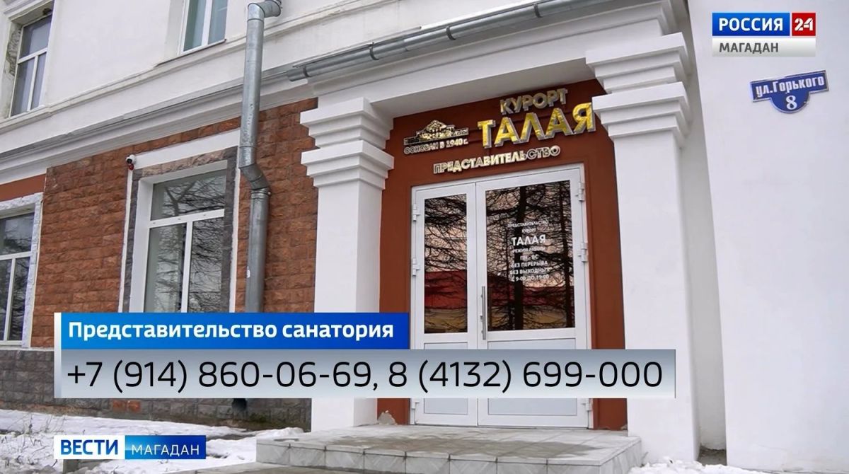 Консультацию по вопросам лечения оказывают в представительстве санатория «Талая»