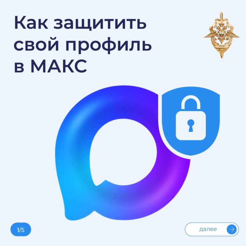 Максимум безопасности для вашего аккаунта