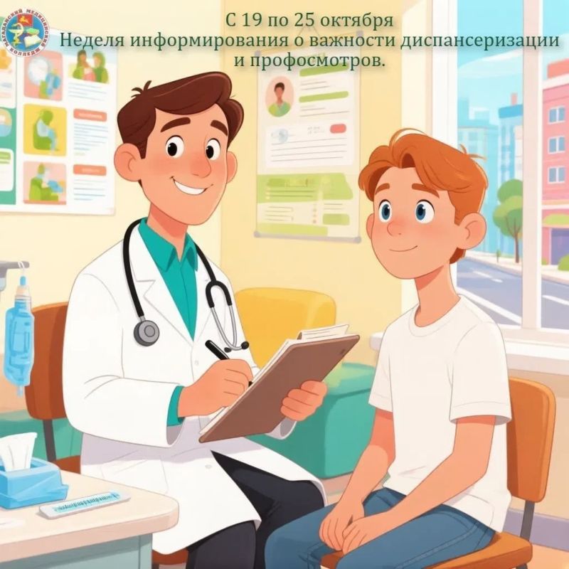 С 19 по 25 октября по инициативе Минздрава РФ и НП "Продолжительная и активная жизнь" проходит Неделя информирования о важности диспансеризации и профосмотров