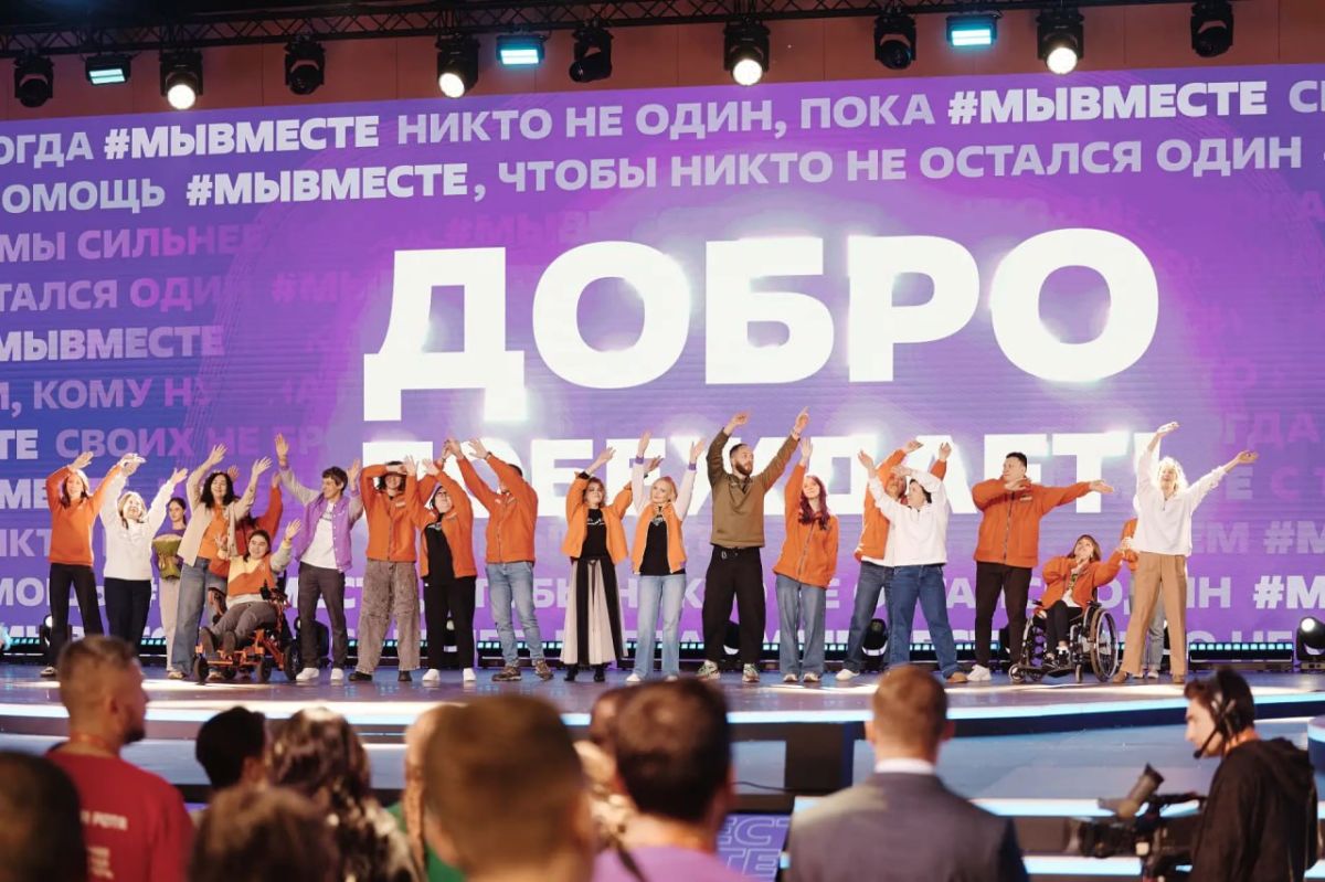 Началась регистрация на форум #МЫВМЕСТЕ-2026