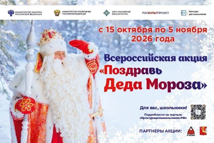 «Поздравь Деда Мороза»: колымских школьников приглашают принять участие в акции