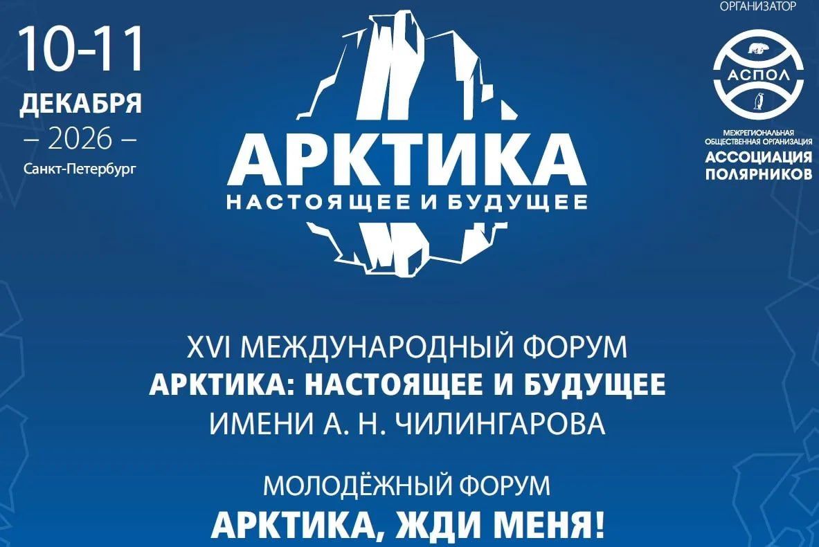 Колымчан приглашают стать соавторами будущего Арктики на главном полярном форуме страны
