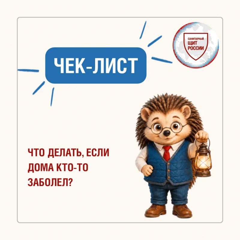 Фёдор Осторожиков напоминает, что делать, если кто-то из членов семьи заболел