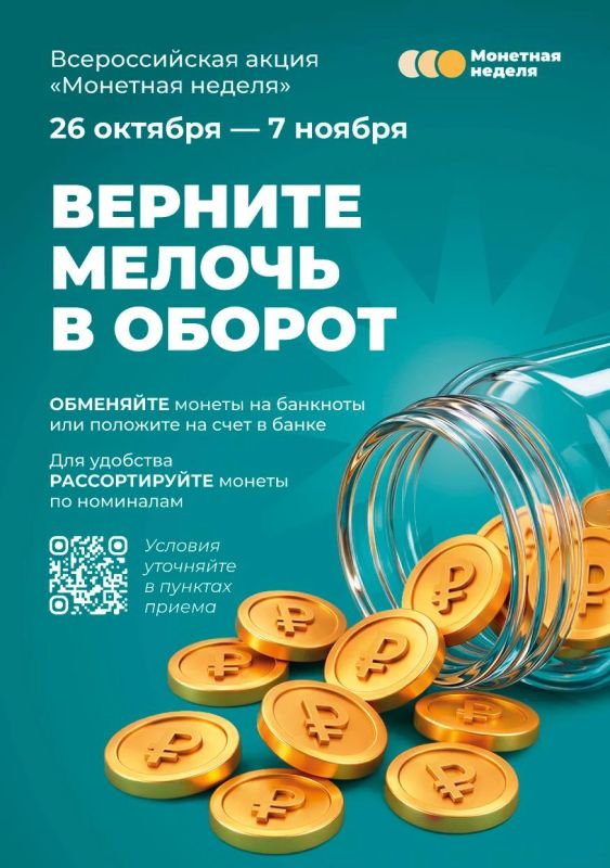 Монетная неделя стартовала в Магаданской области