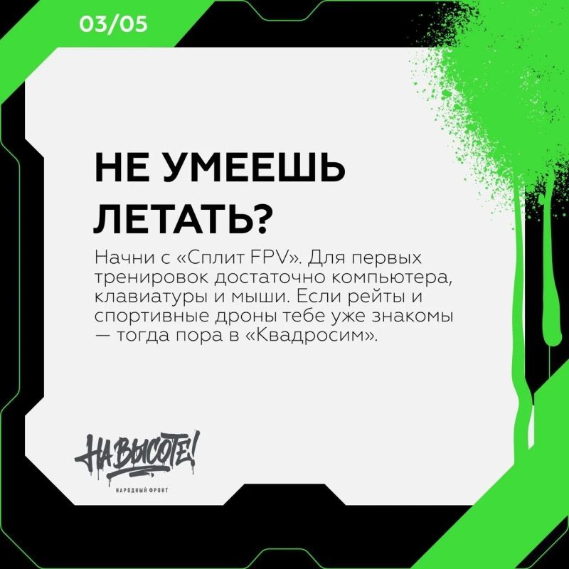 Будь «На высоте»! Покажи свое мастерство управления дроном! Будь «На высоте»! Покажи свое мастерство управления дроном!
