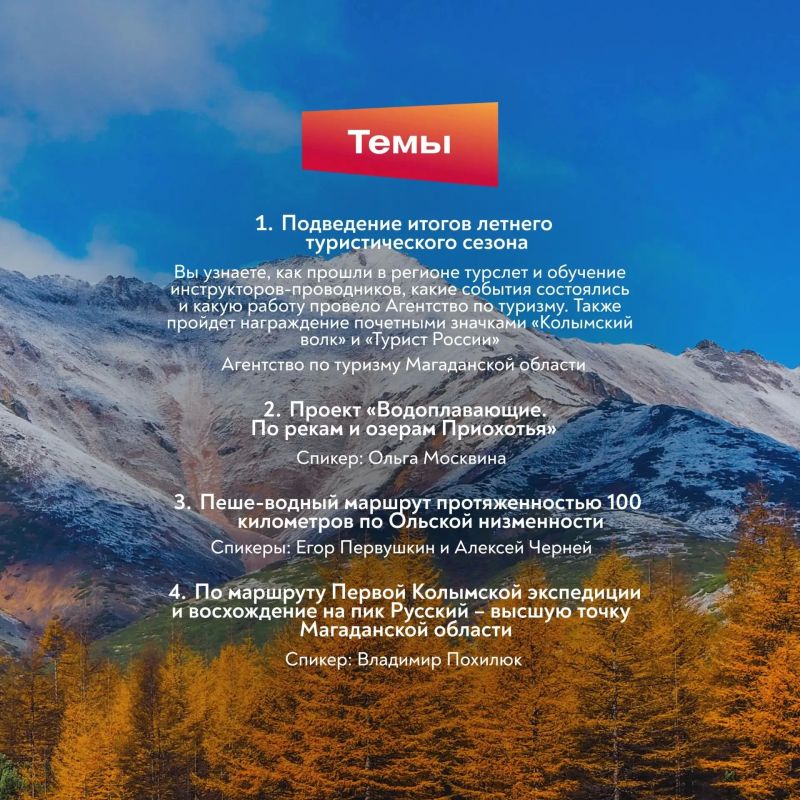 Подводим итоги летнего туристического сезона в эту пятницу Подводим итоги летнего туристического сезона в эту пятницу