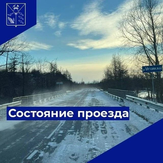 Доброе утро!. Министерство дорожного хозяйства и транспорта Магаданской области информирует, что 29 октября 2026 года проезд по автомобильным дорогам общего пользования регионального и межмуниципального значений Магаданской...