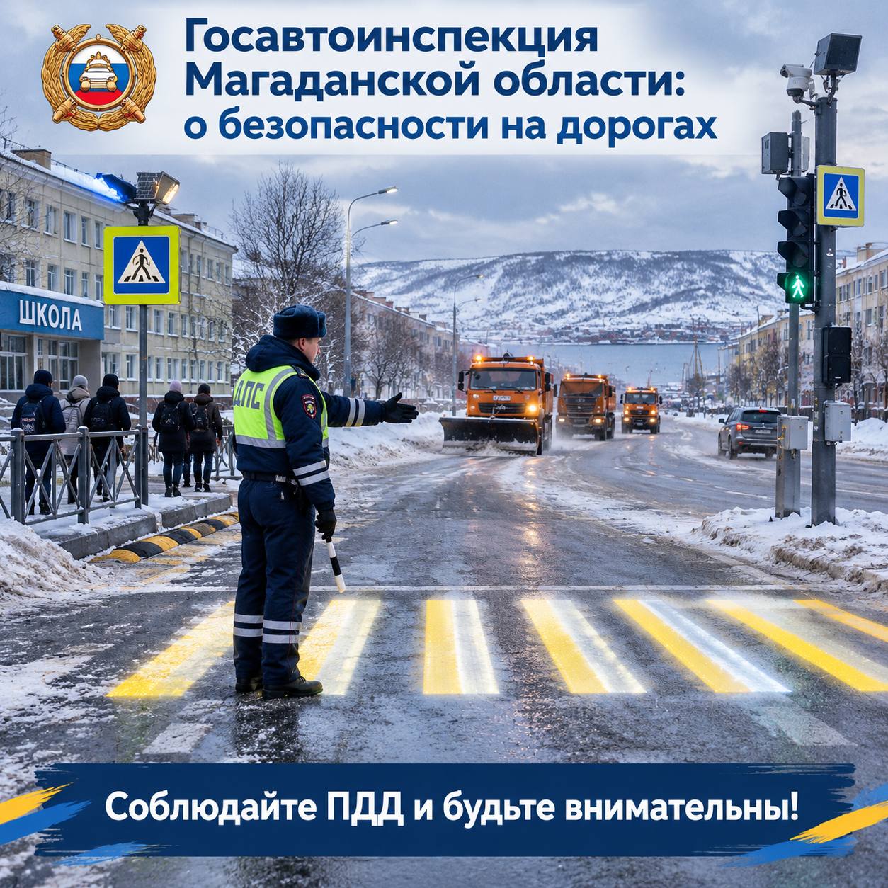За 9 месяцев в Магадане зафиксировано 82 ДТП с пострадавшими: ранено 102 человека и 7, к сожалению, погибли