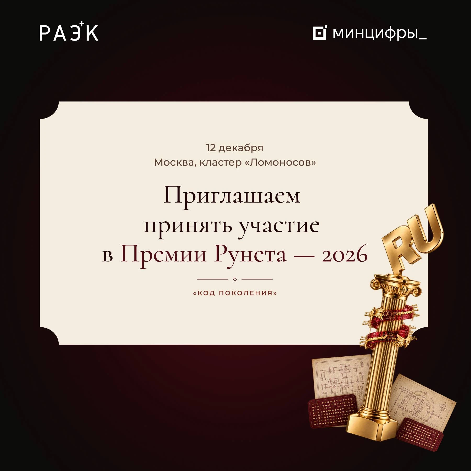 Хотите рассказать о своем проекте в ИТ или медиа всей стране?