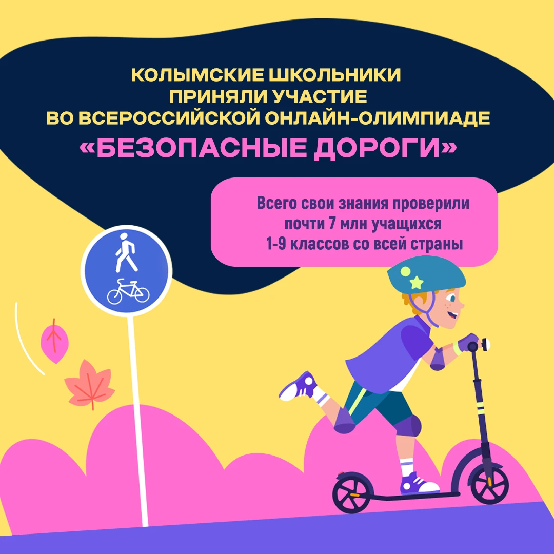 Российские школьники проверили знания о правилах безопасного поведения на дорогах