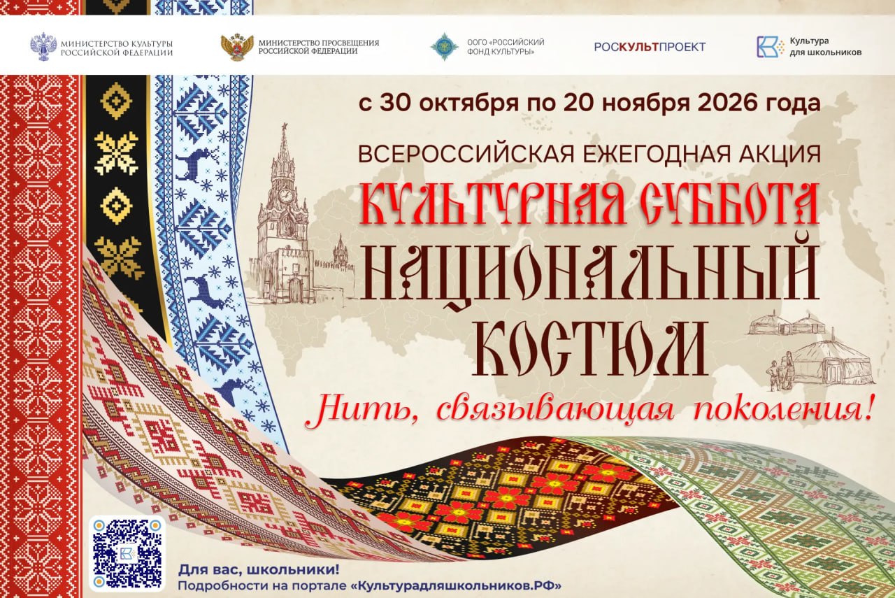 Колымских школьников приглашают к участию в акции, посвященной национальному костюму