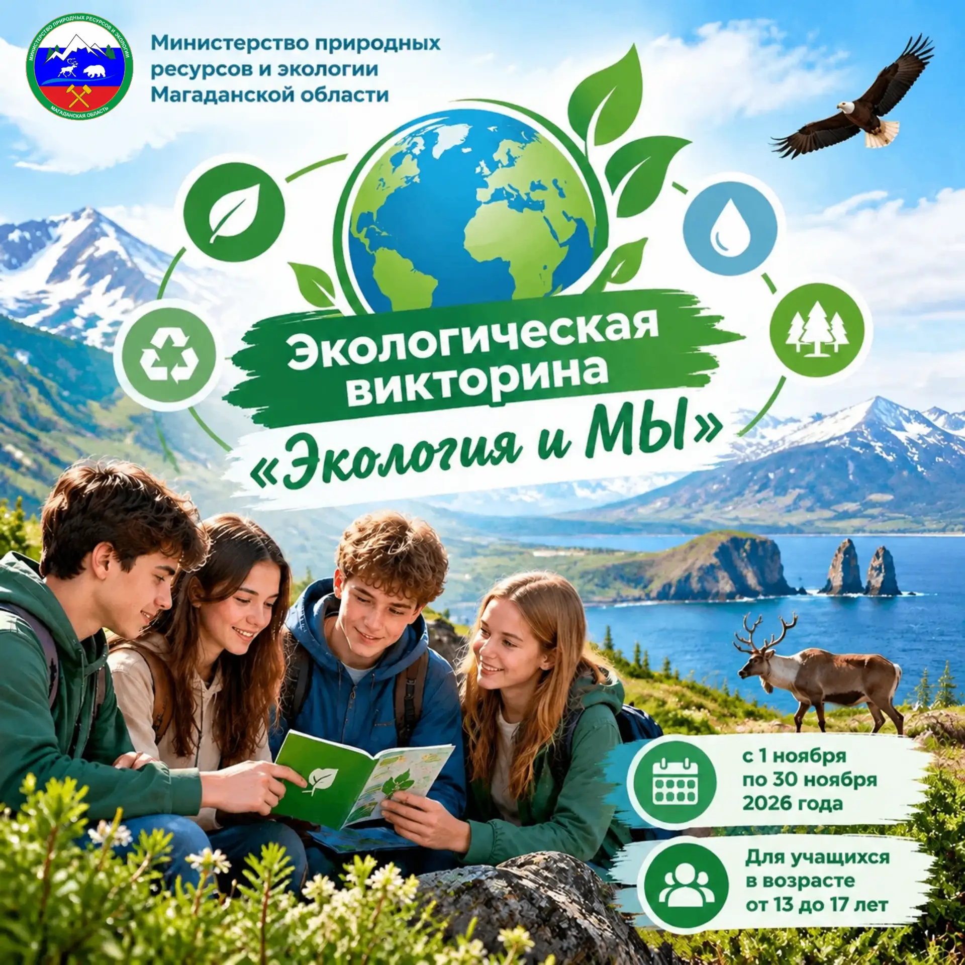 Экологическая викторина «Экология и МЫ»
