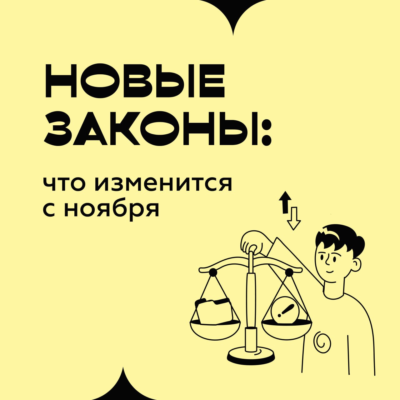 Законодательные изменения ноября: что важно знать