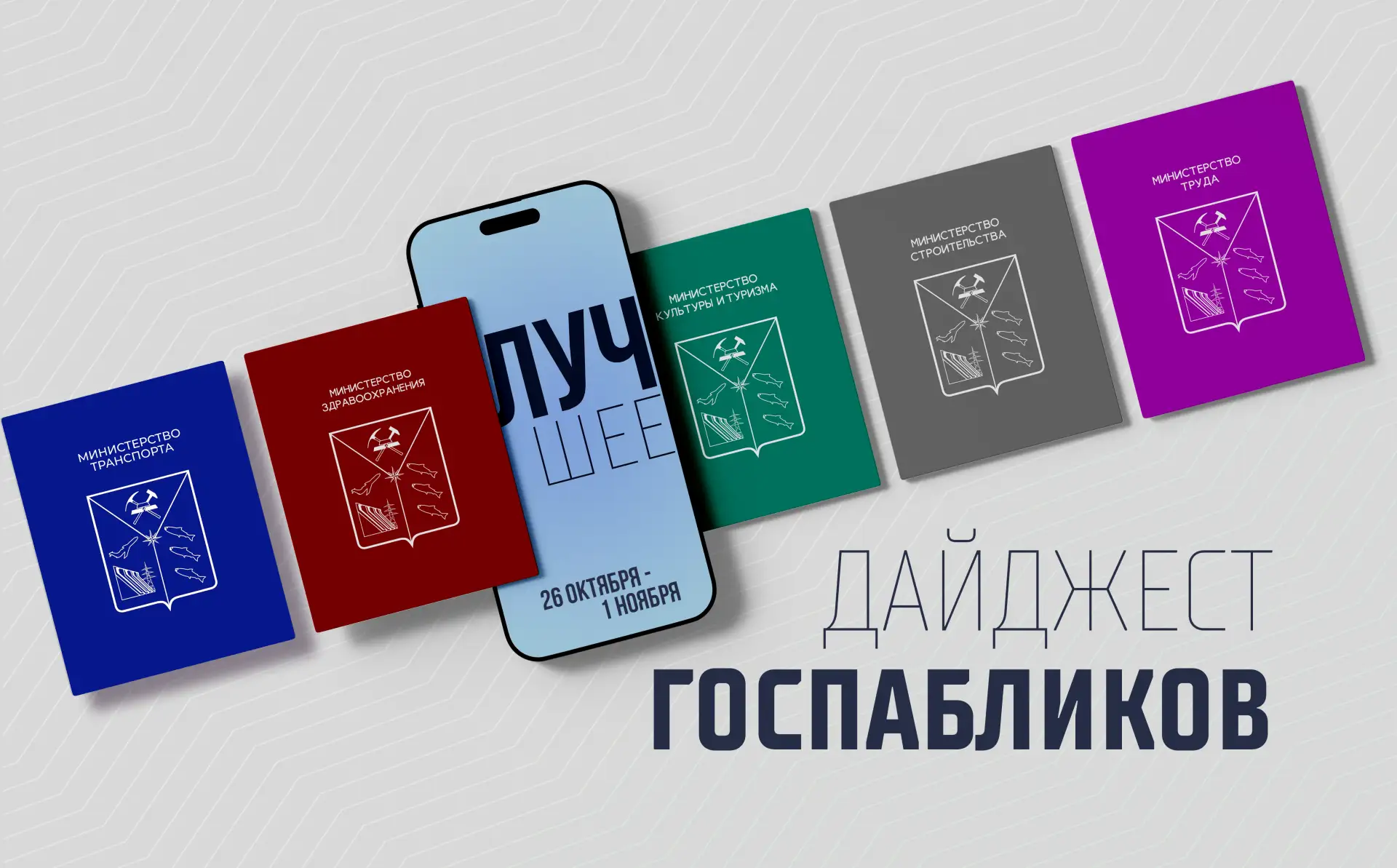 Как распознать инсульт, где будут проходить мероприятия «Ночи искусств» и какую господдержку могут получить семьи с детьми – об этом вы узнаете из госпабликов министерств и департаментов Магаданской области
