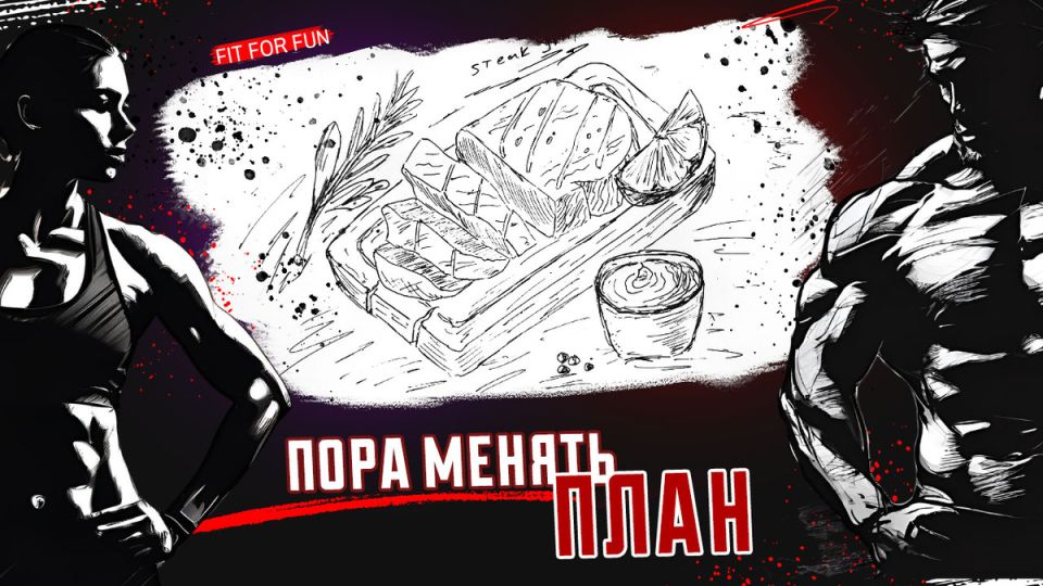 Пять ключевых признаков неэффективного плана питания