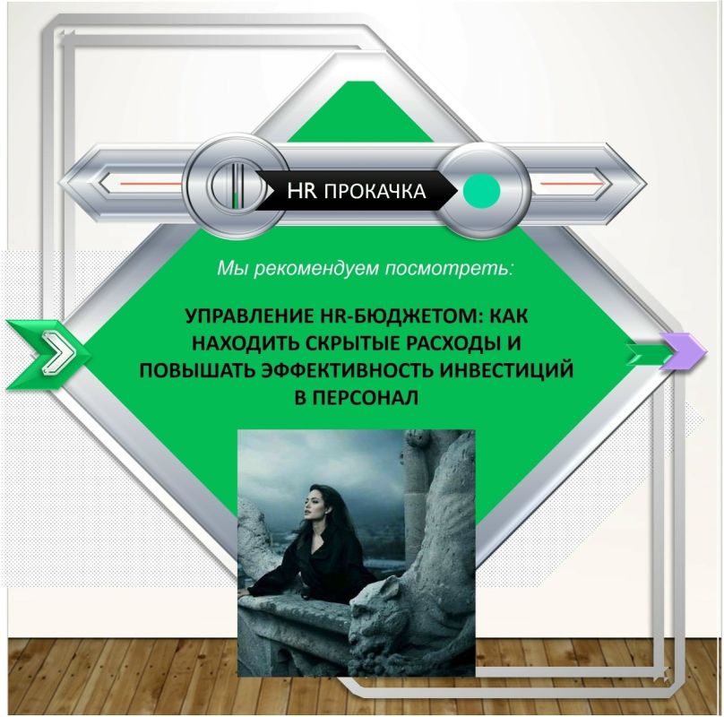 Оптимизация HR-бюджета: выявление расходов и максимизация отдачи