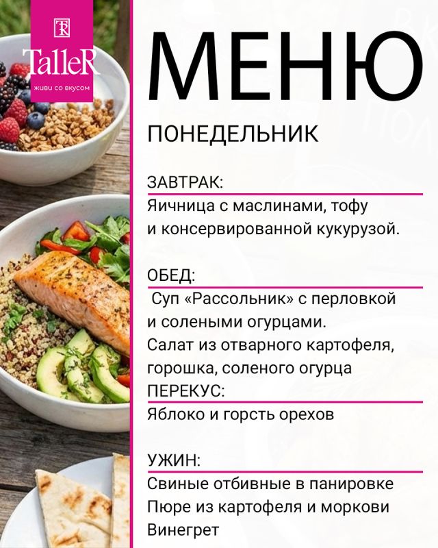 Необычные идеи для недельного меню: вкусно и полезно