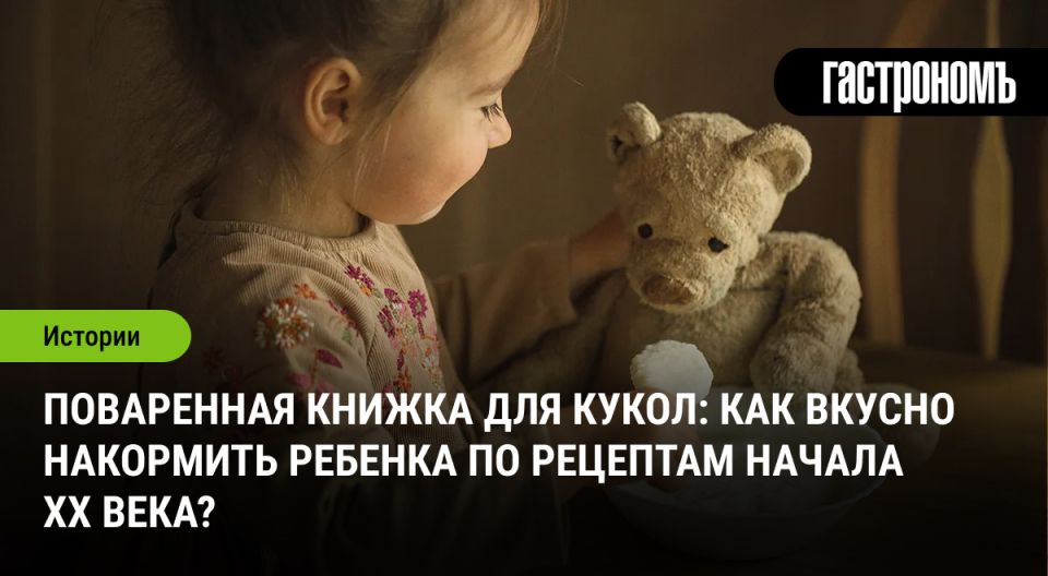 Кулинарная книга для кукол: как удивить вашего малыша блюдами начала XX века